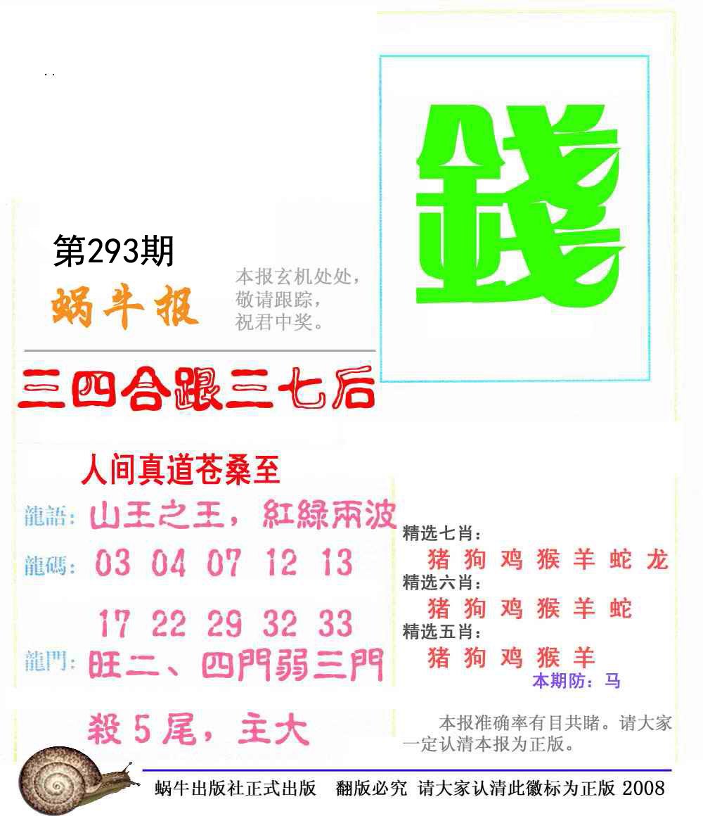 蜗牛报