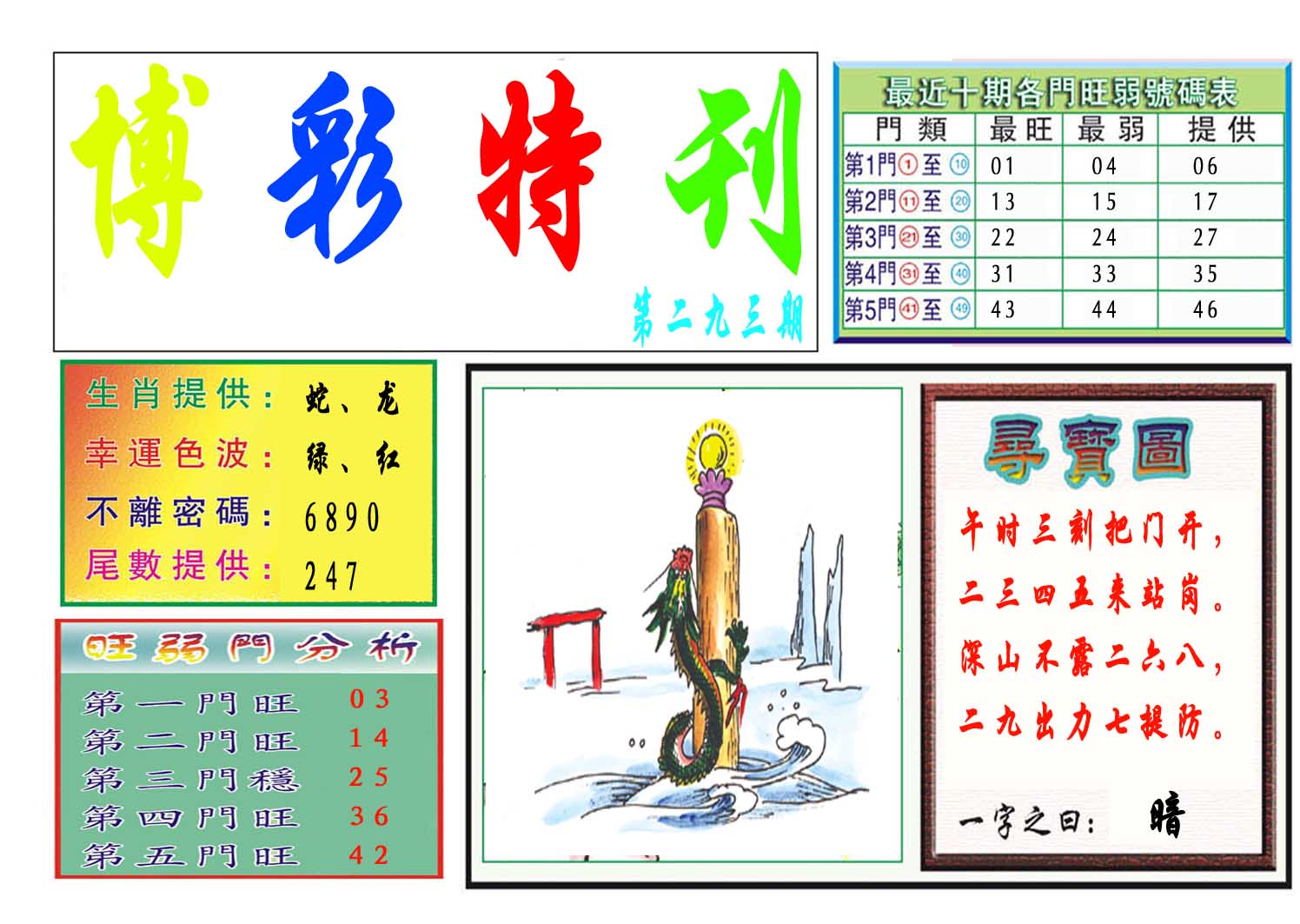 特刊