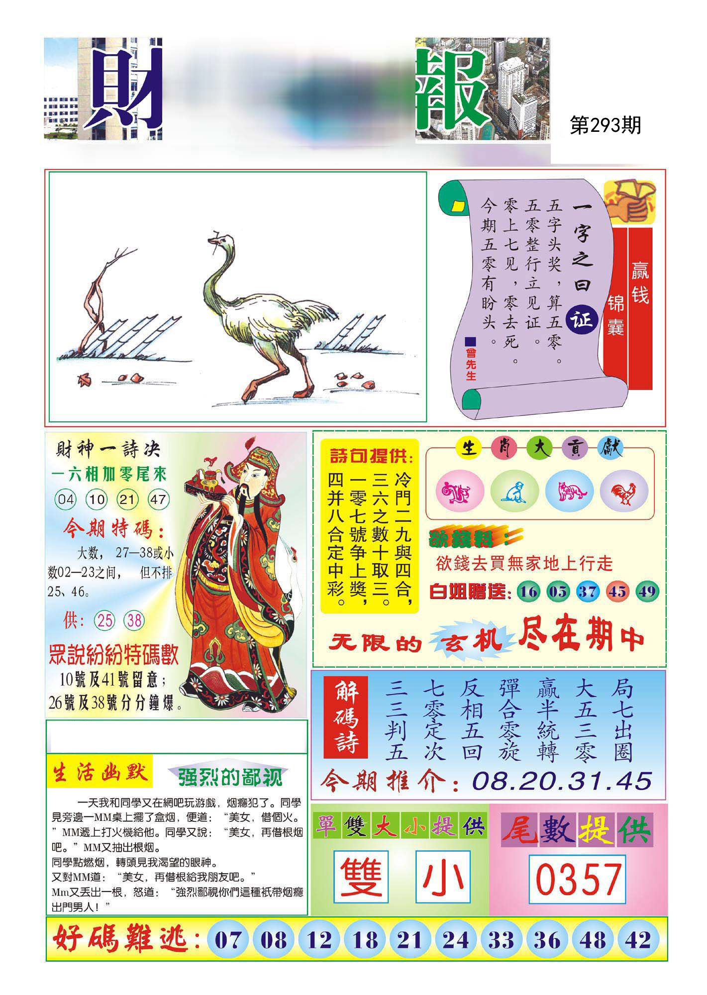 财神报
