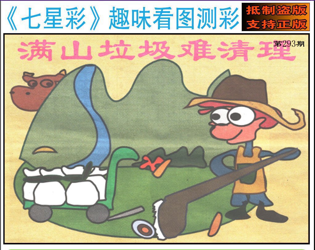 趣味图