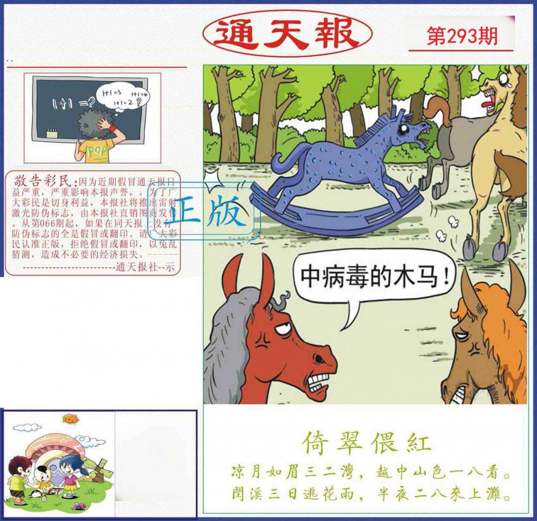通天报