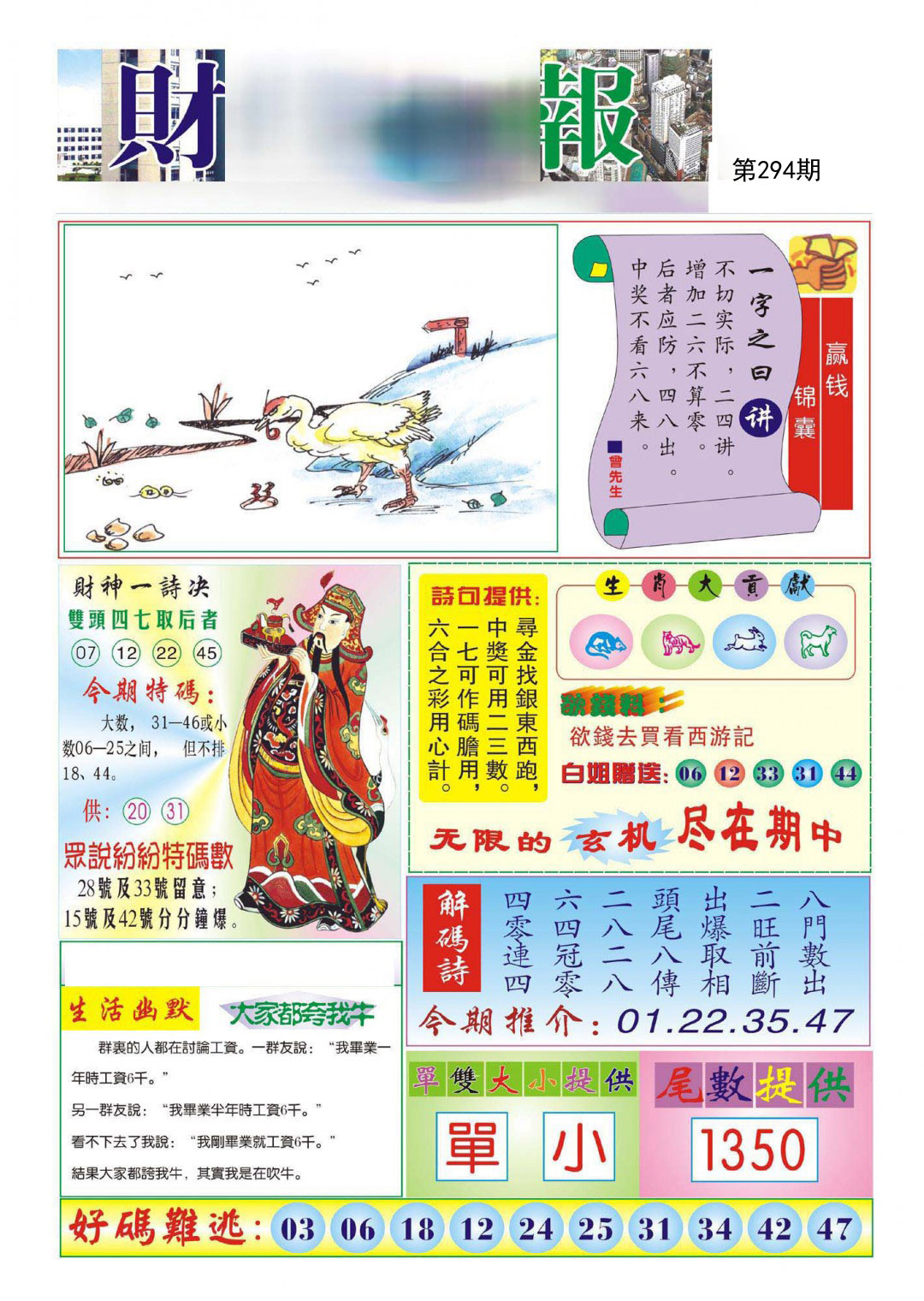 财神报