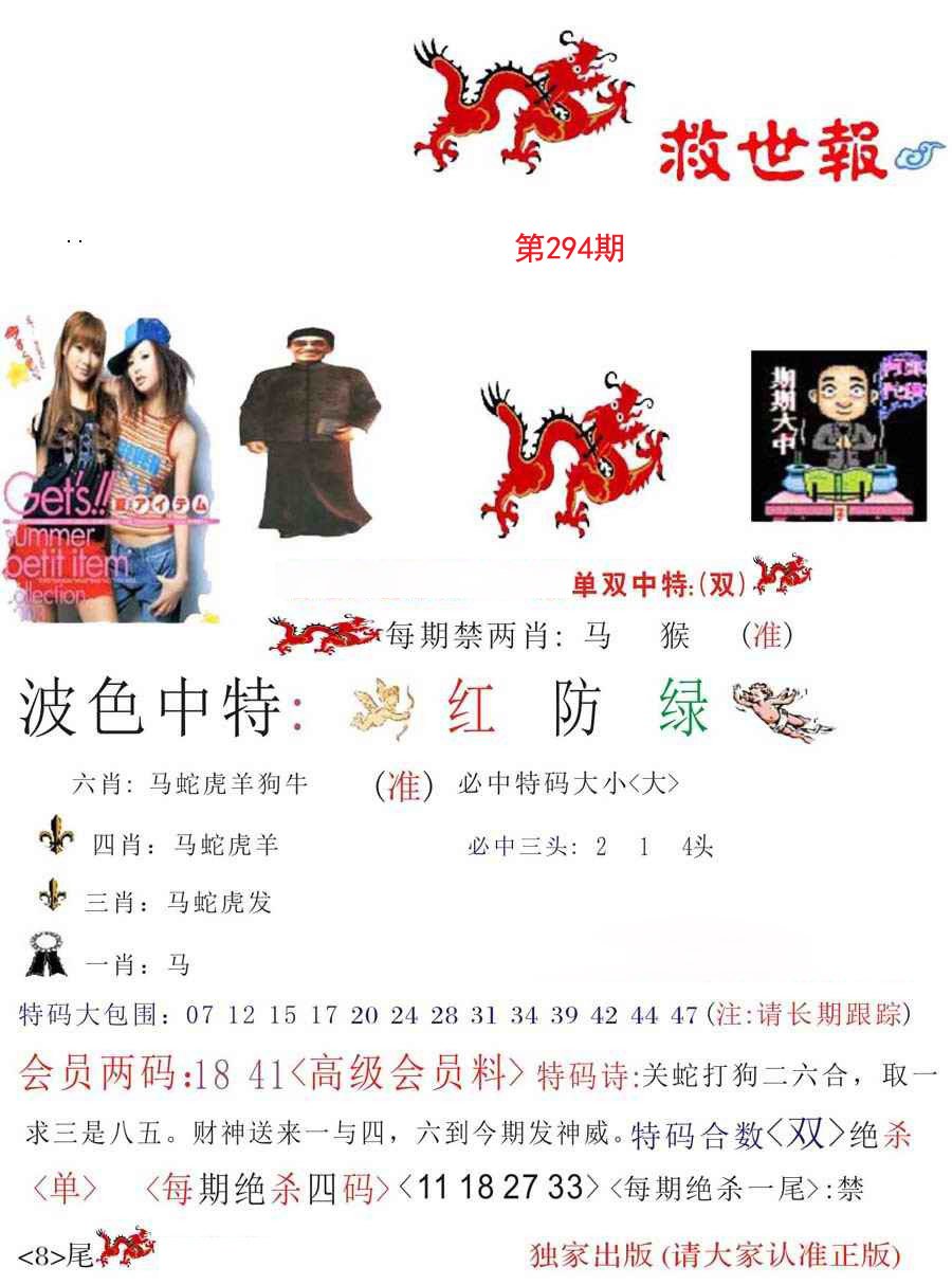 救世报