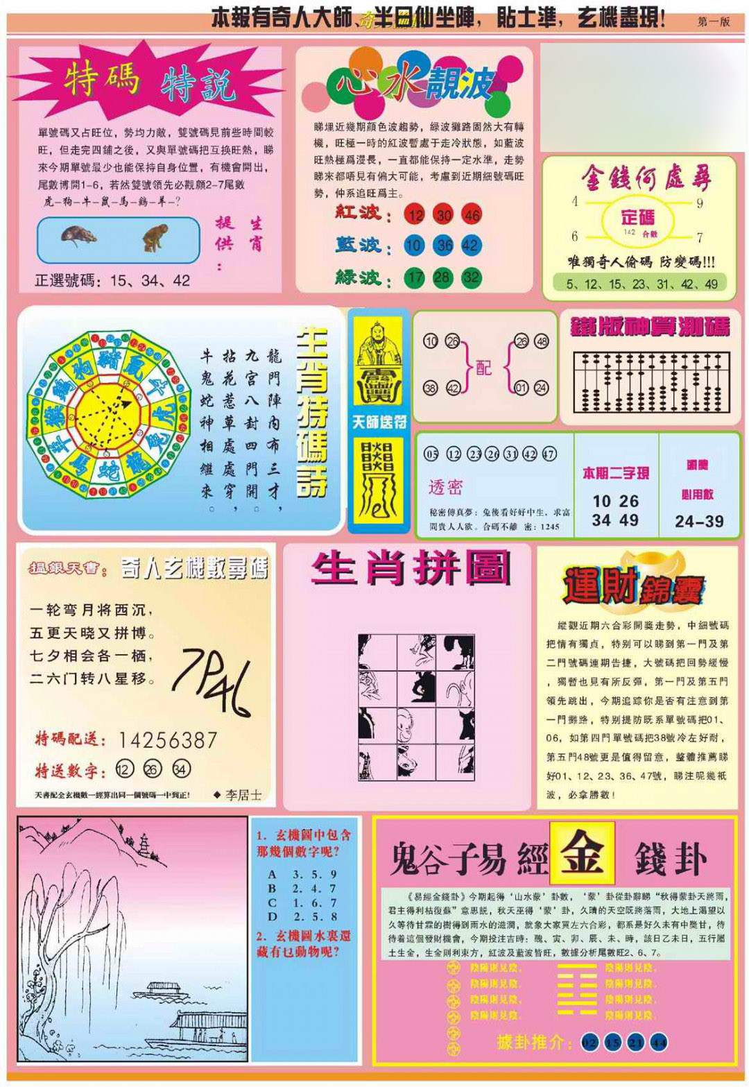 心水玄机