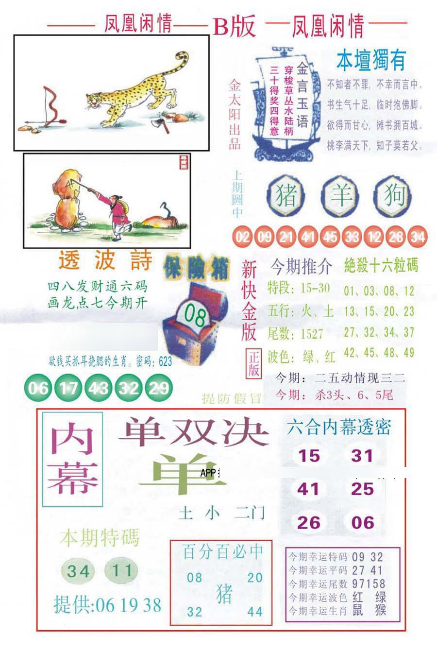 凤凰闲情