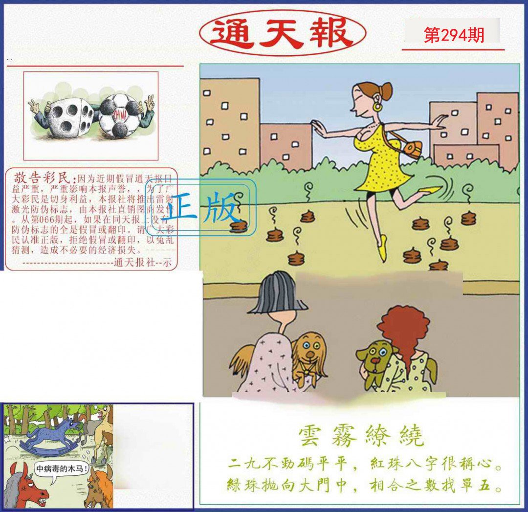 通天报
