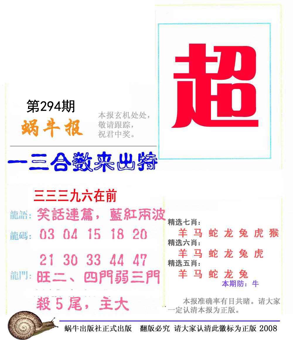 蜗牛报
