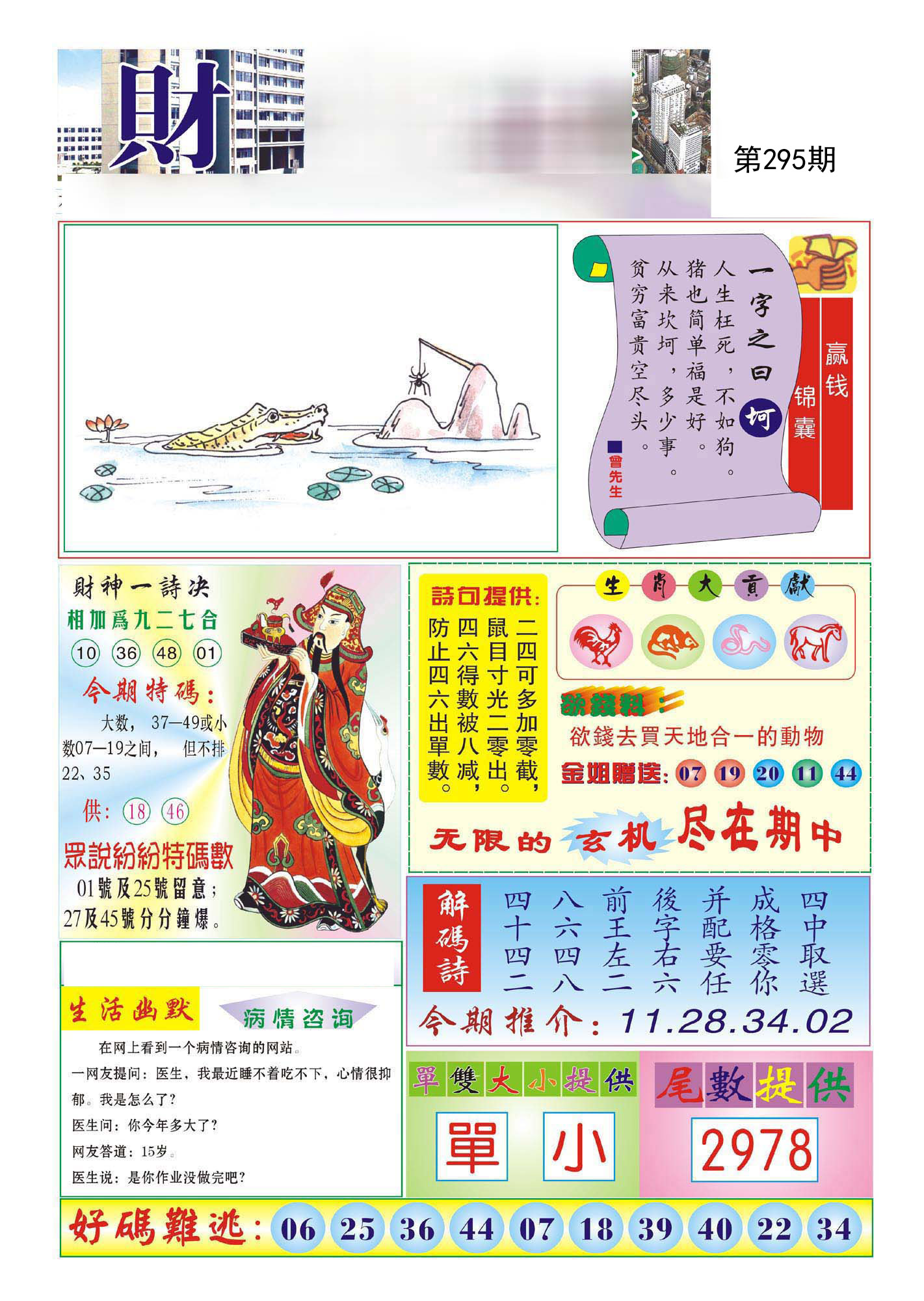财神报