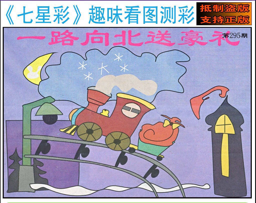趣味图