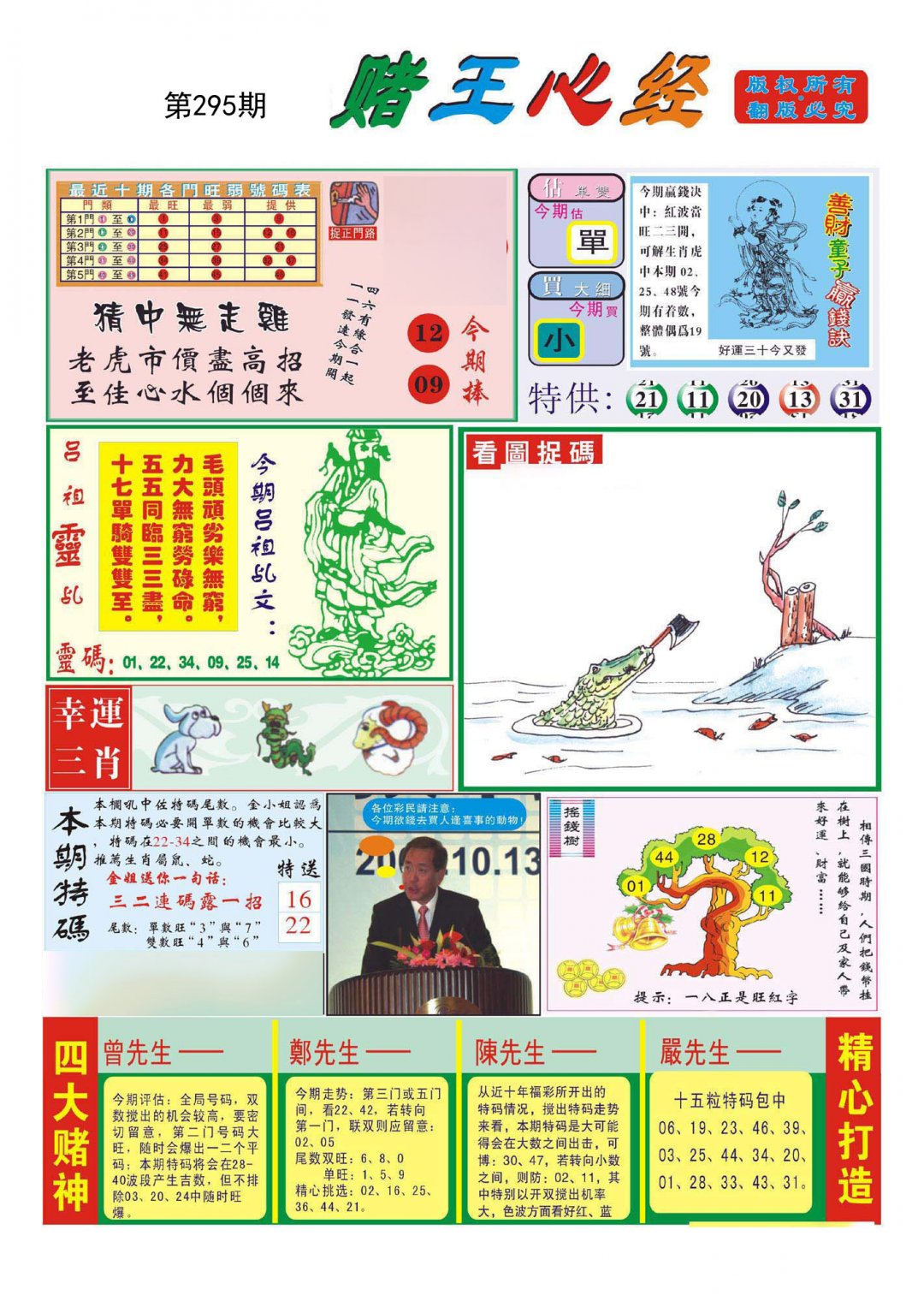 赌王心经