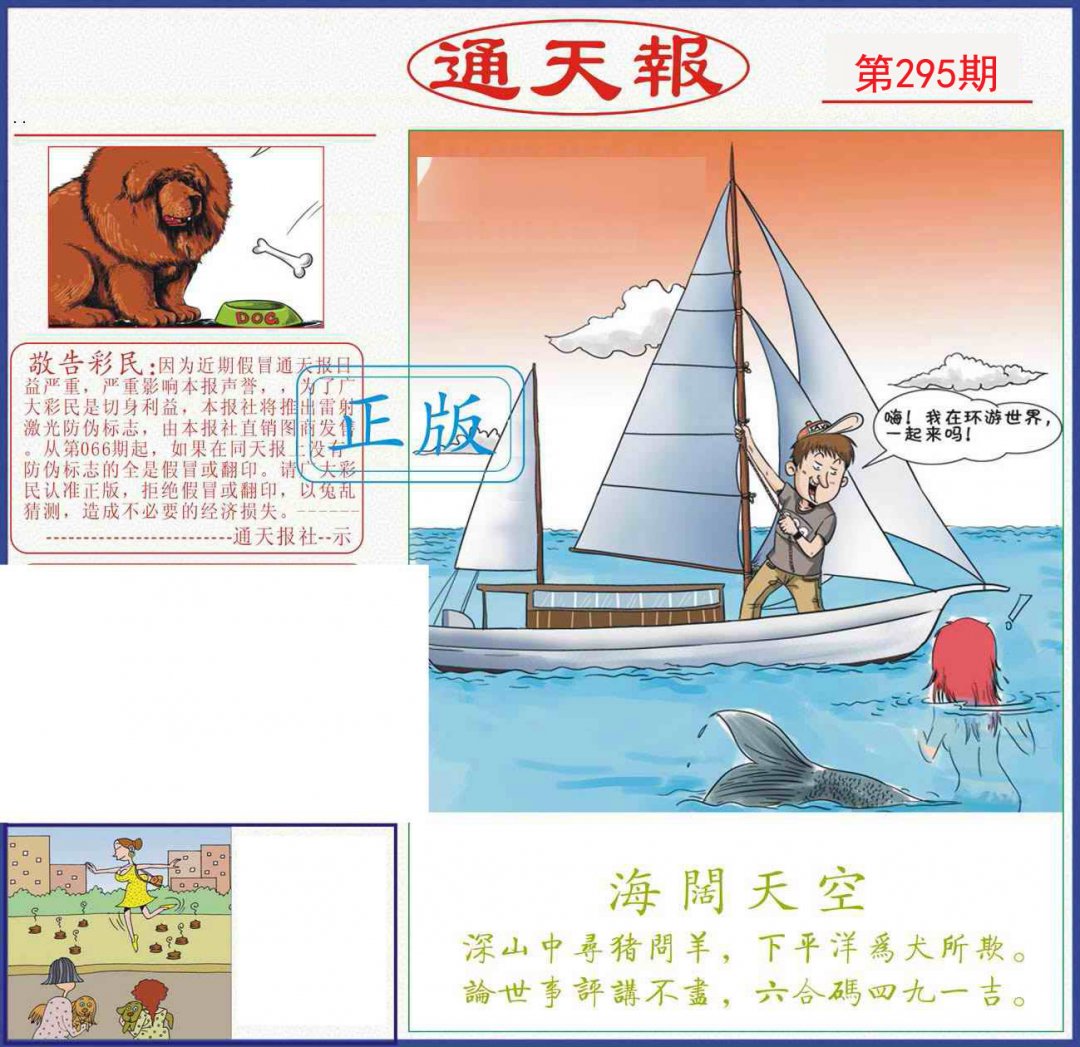 通天报