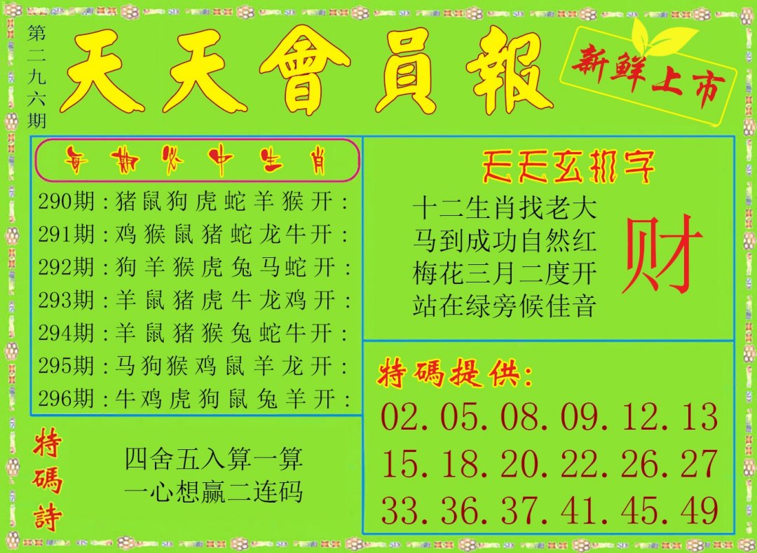 天天会员