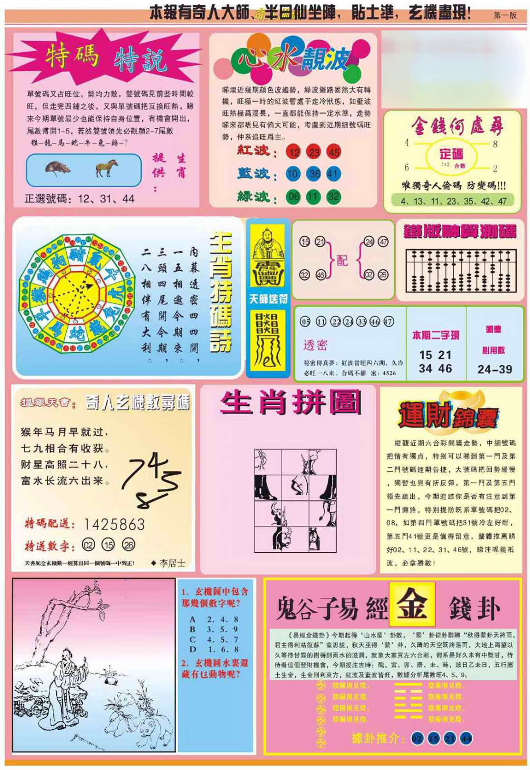 心水玄机
