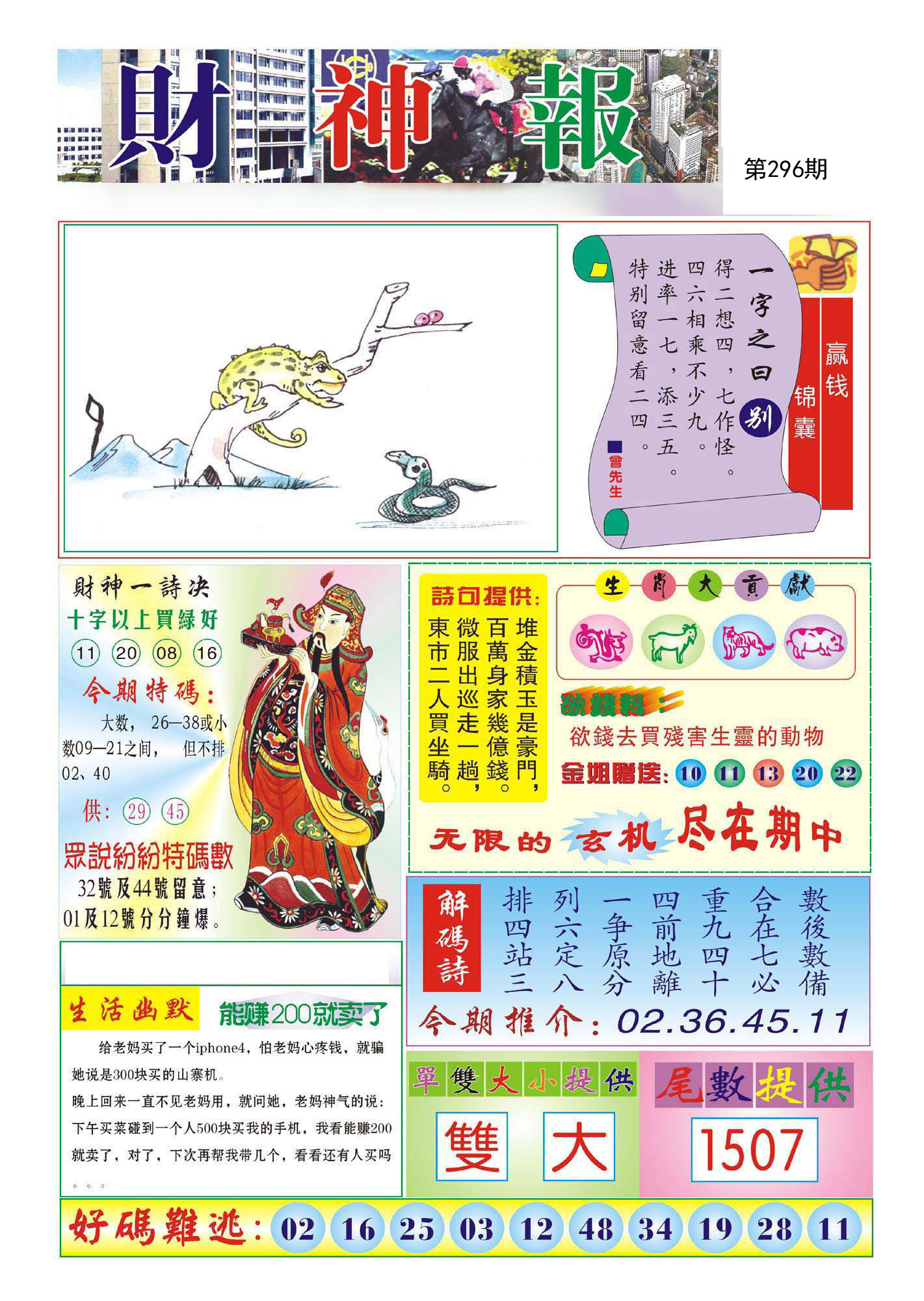 财神报