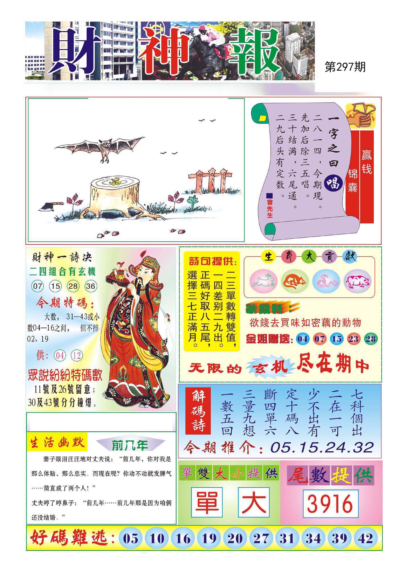 财神报