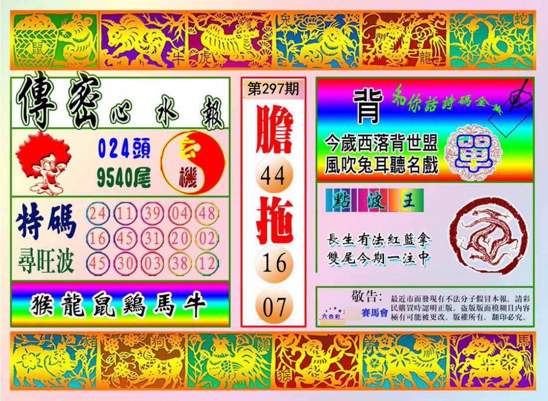 传密报