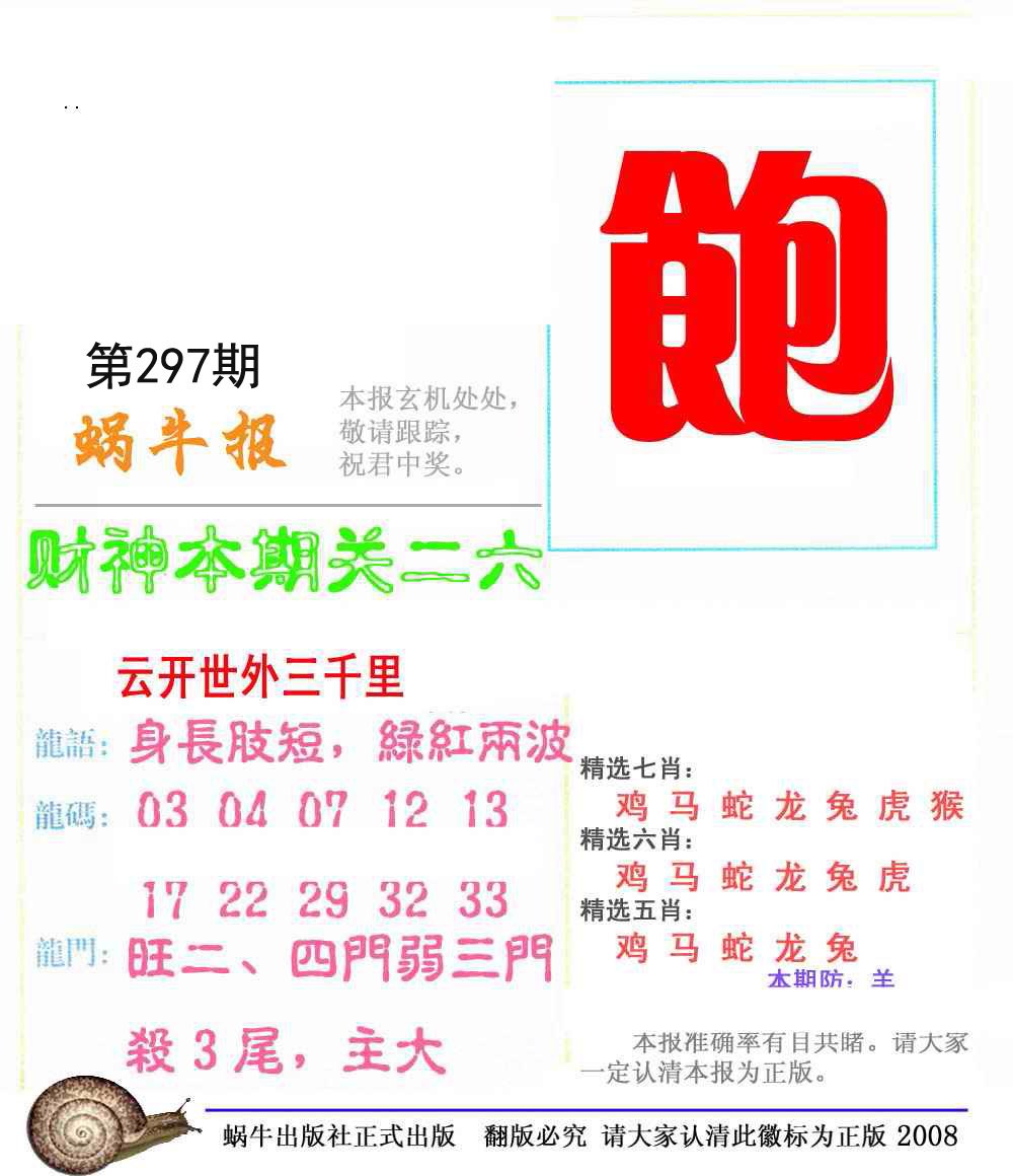 蜗牛报