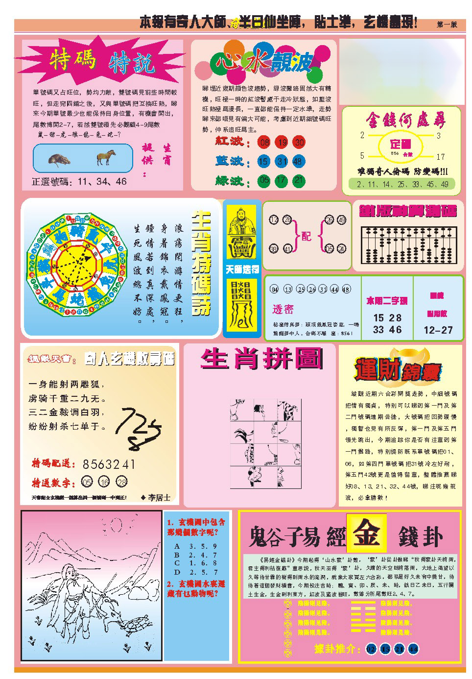心水玄机