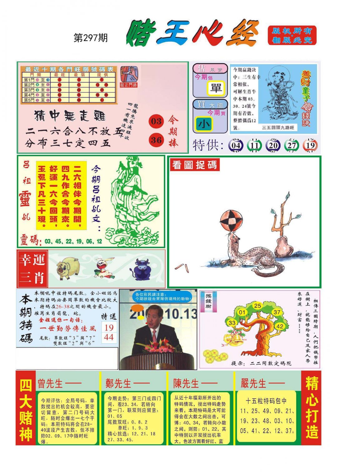 赌王心经