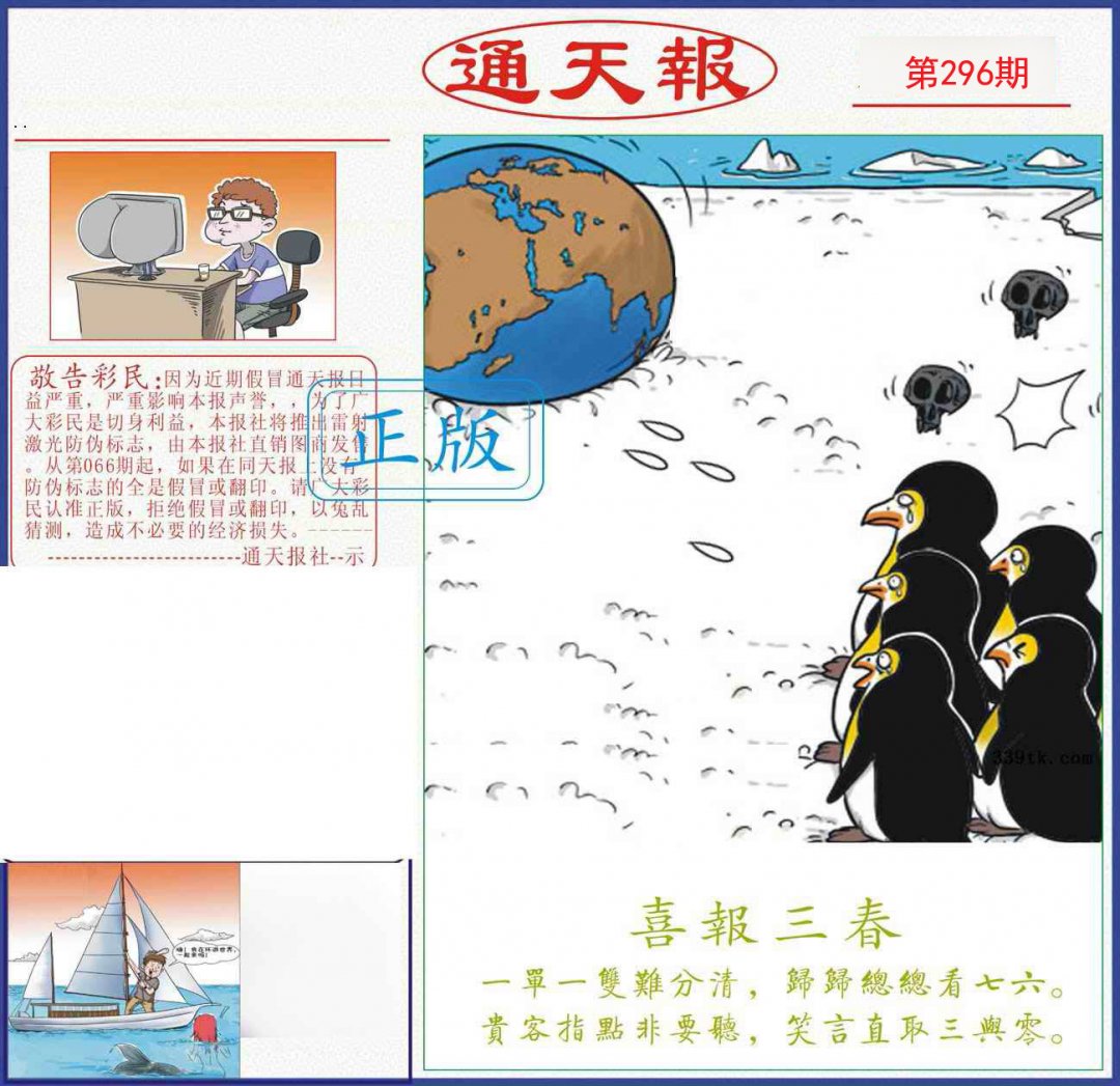 通天报
