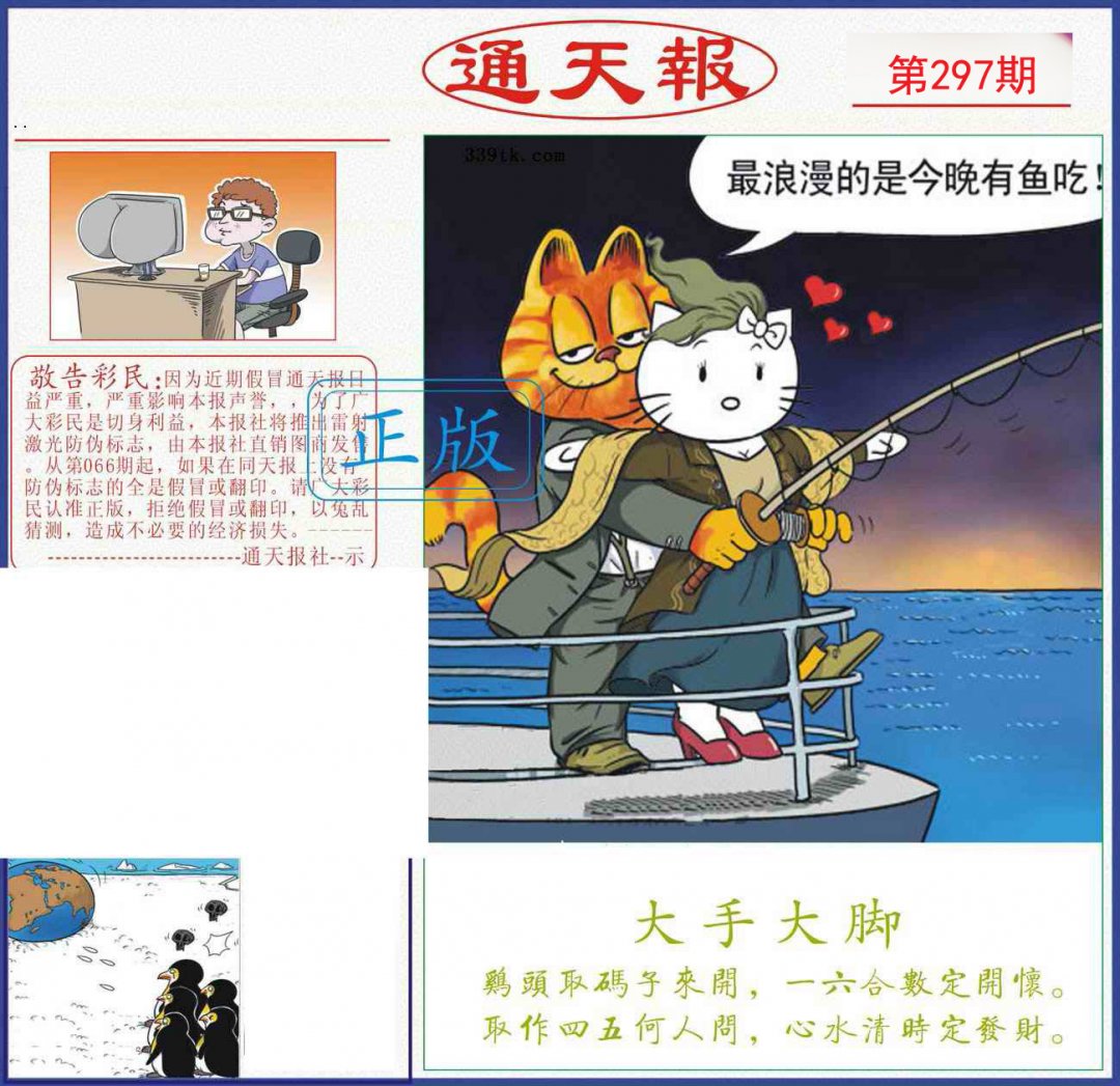 通天报