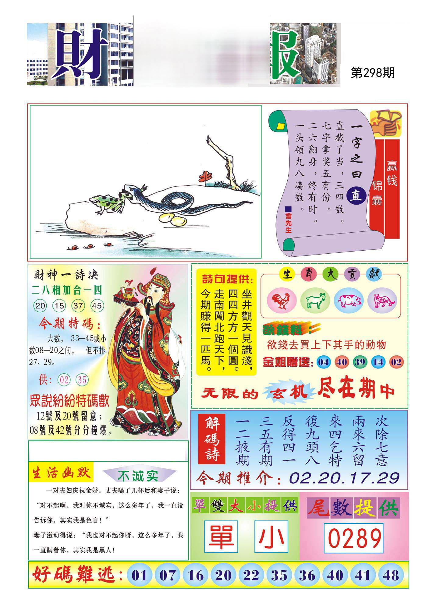 财神报