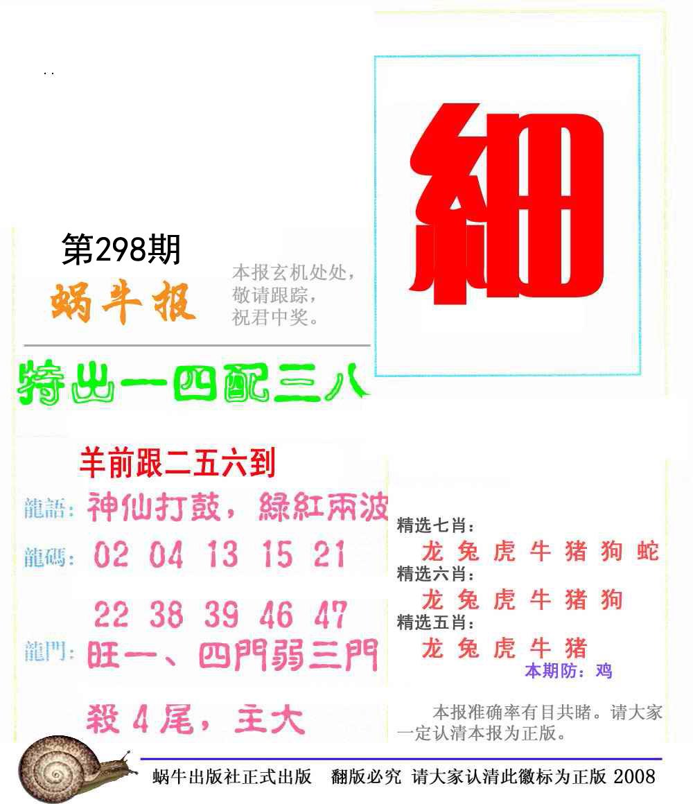 蜗牛报