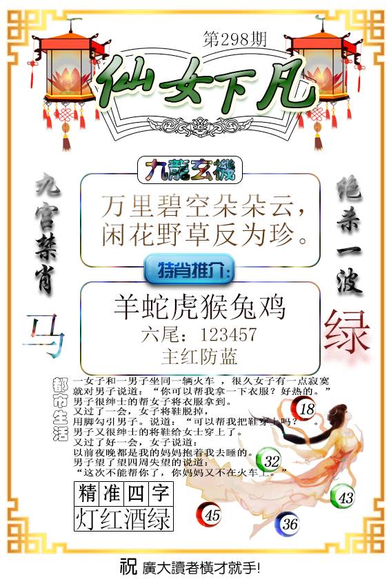 仙女下凡