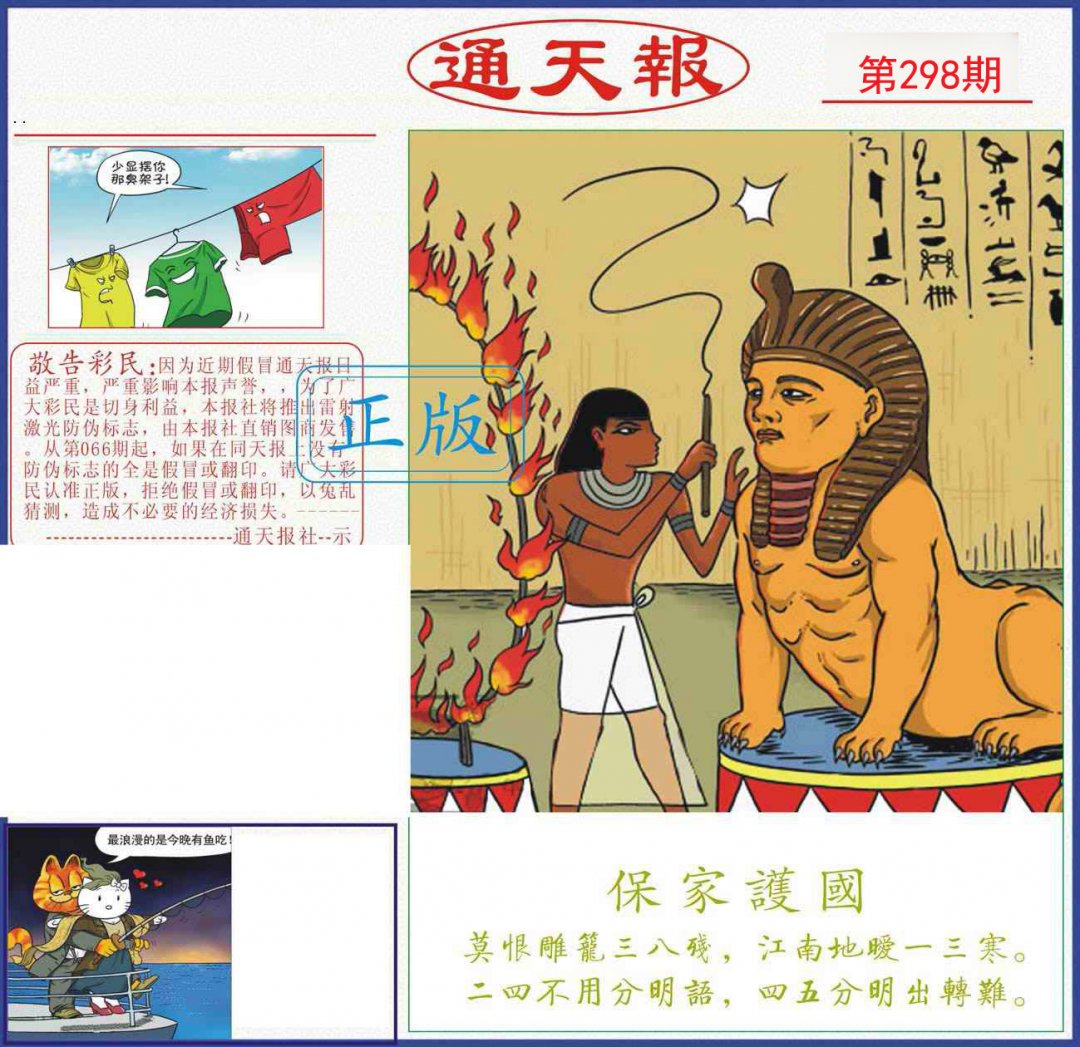 通天报