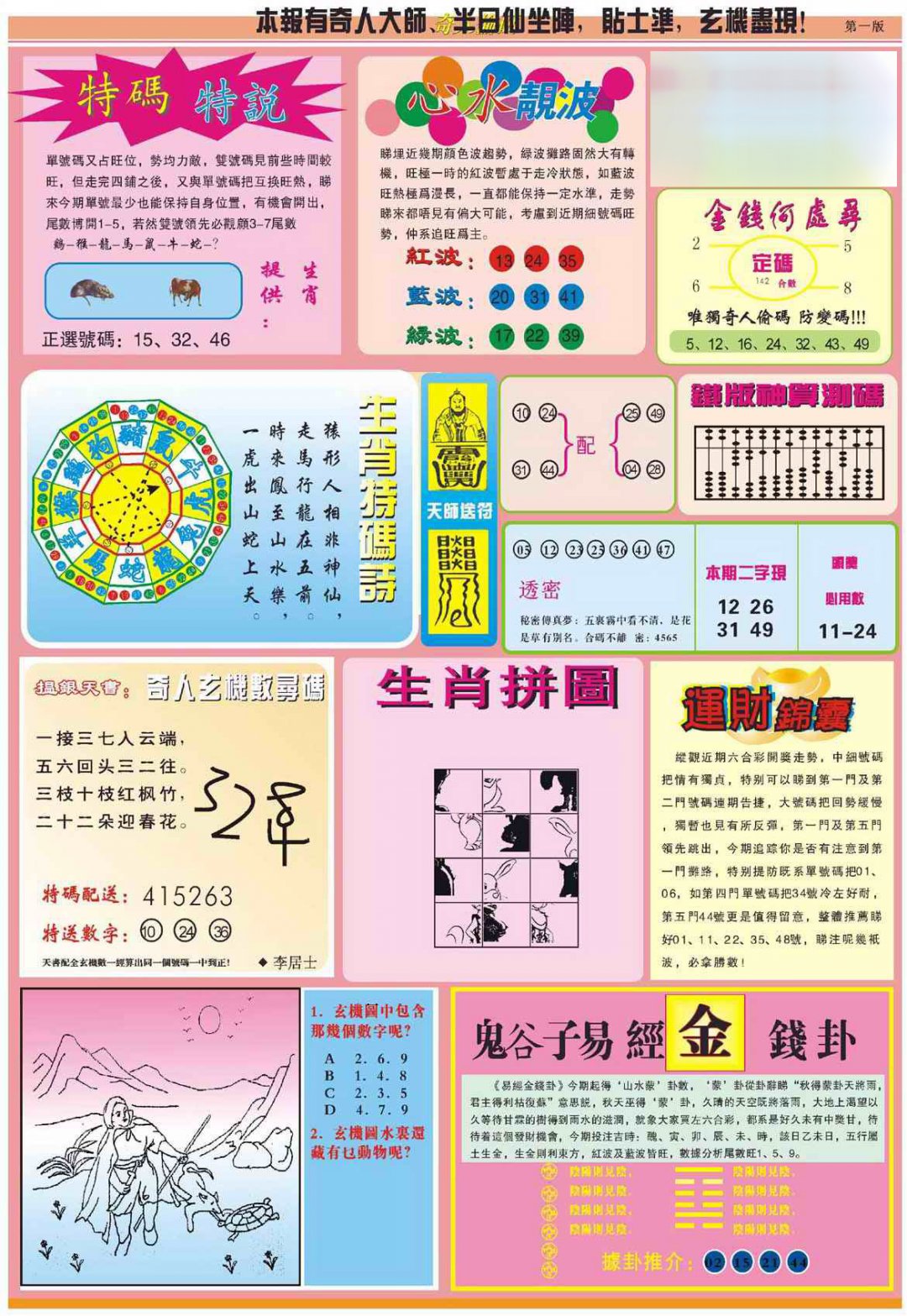 心水玄机