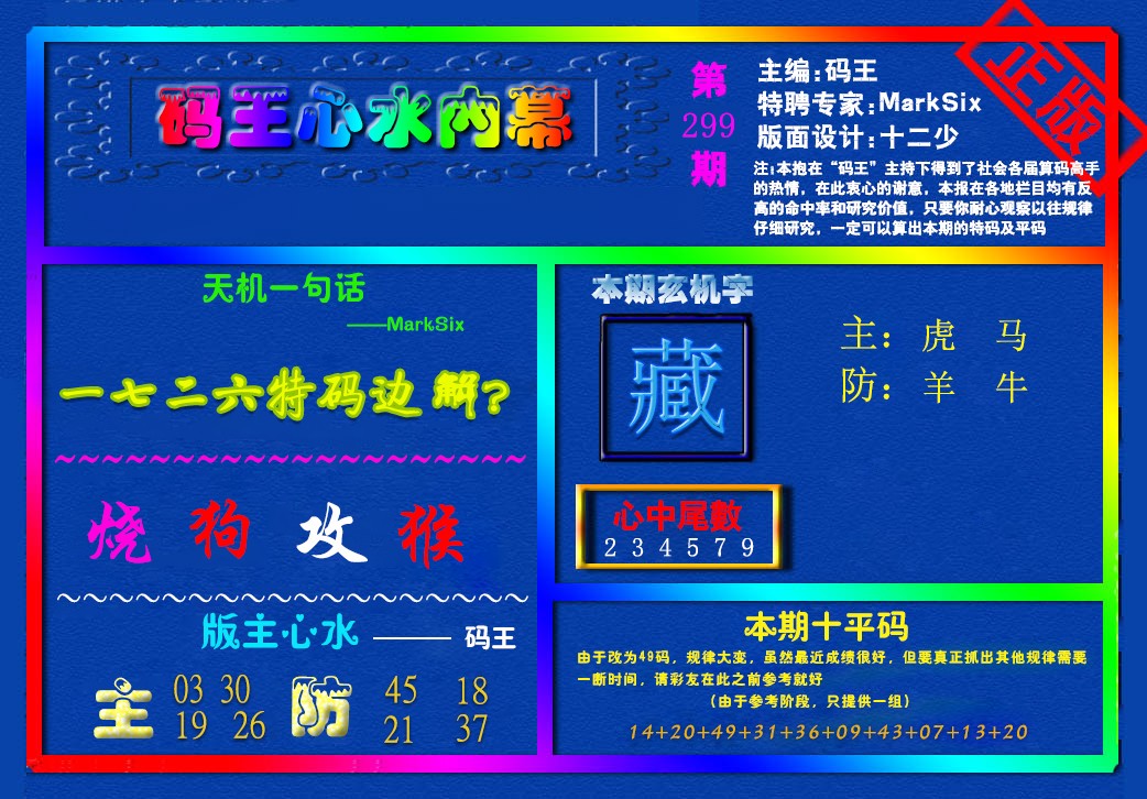 心水内幕