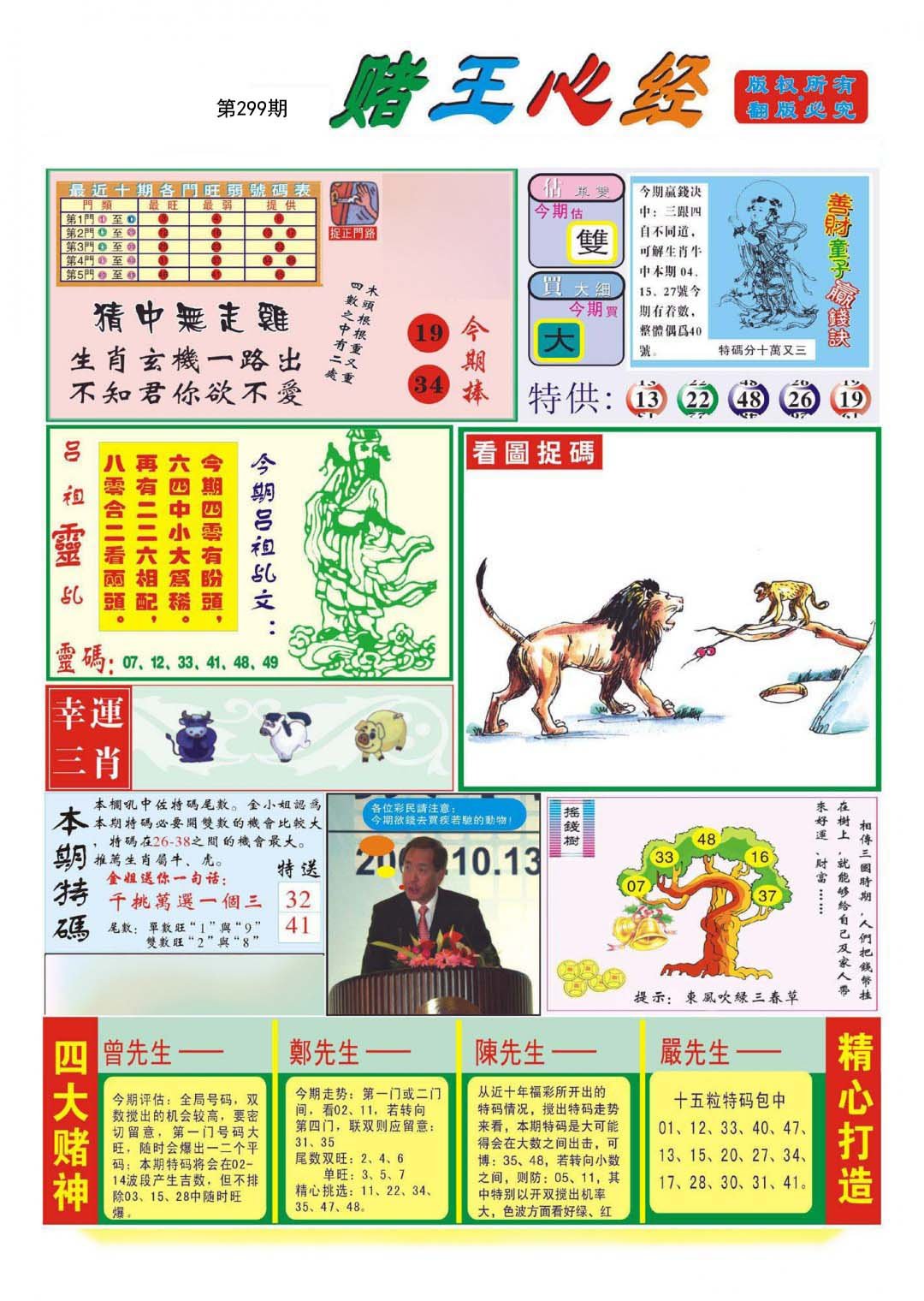 赌王心经