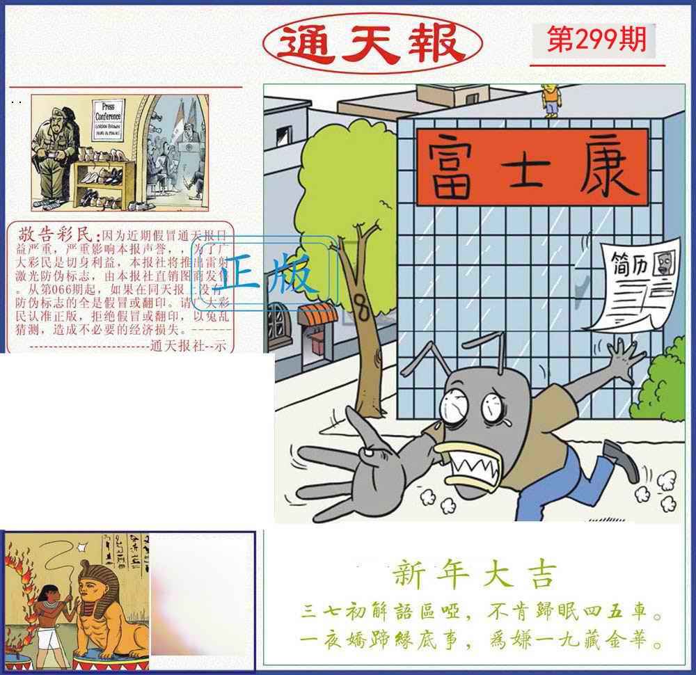 通天报