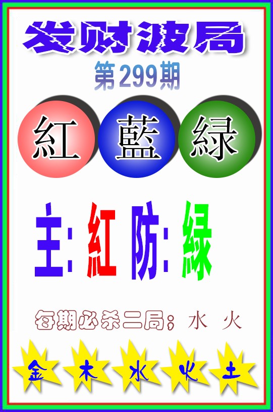 发财波局