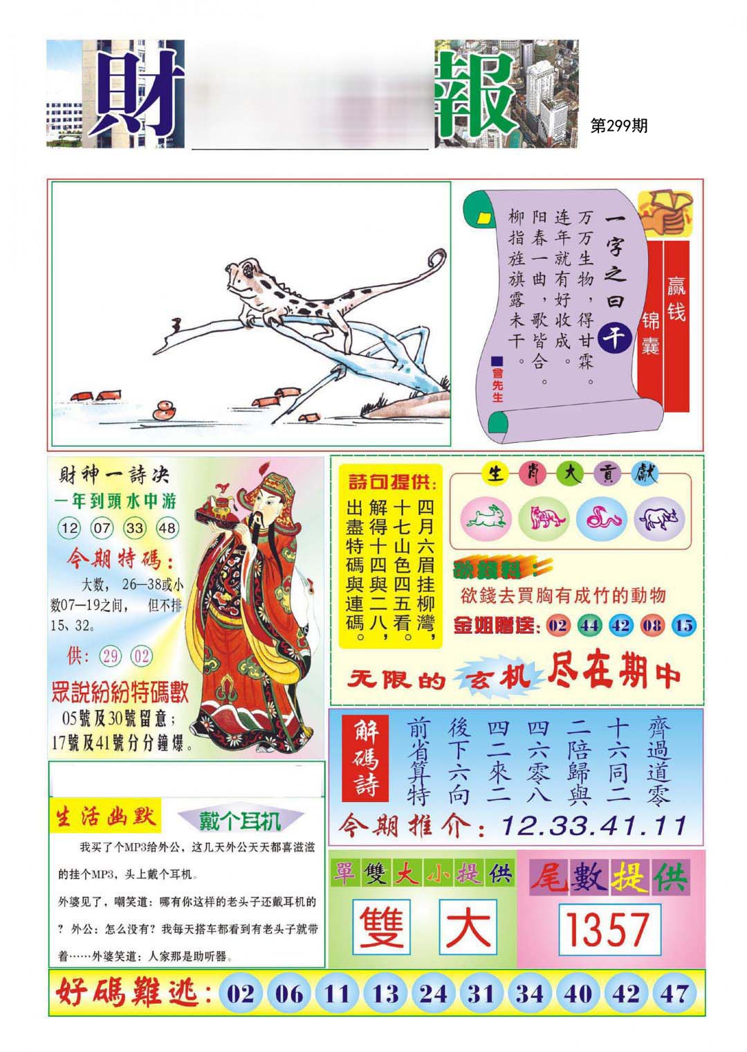 财神报