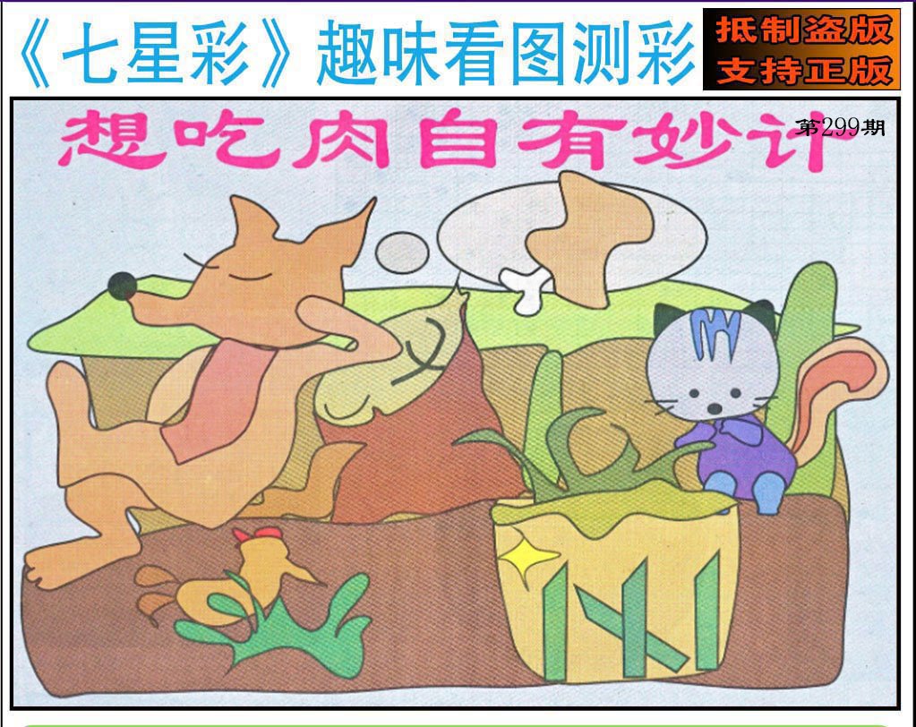趣味图