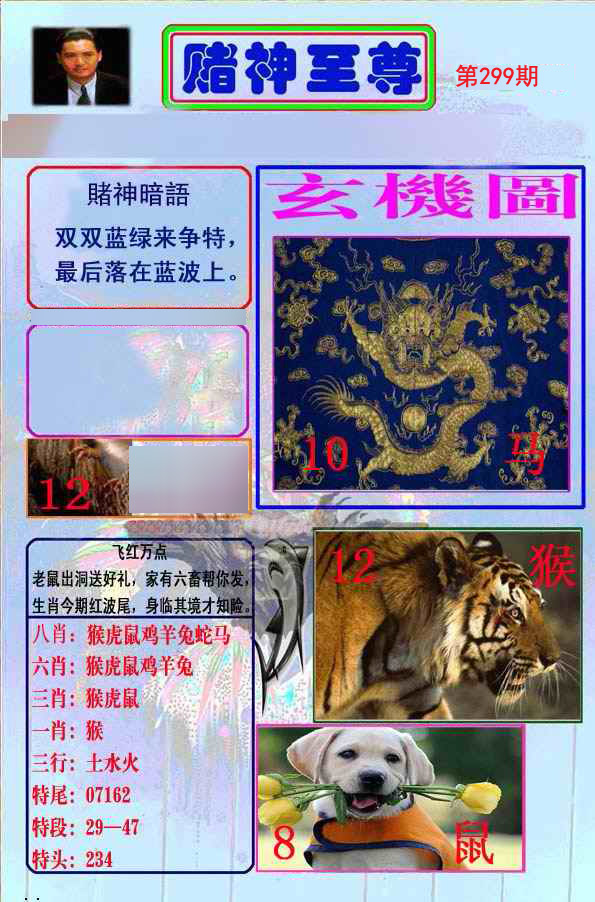 至尊报