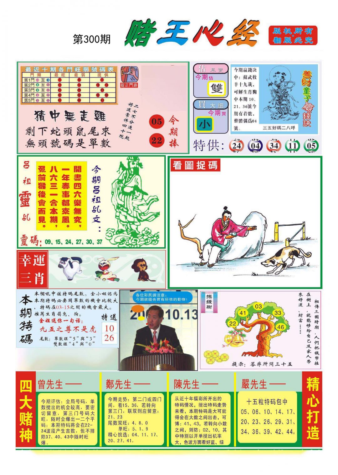 赌王心经