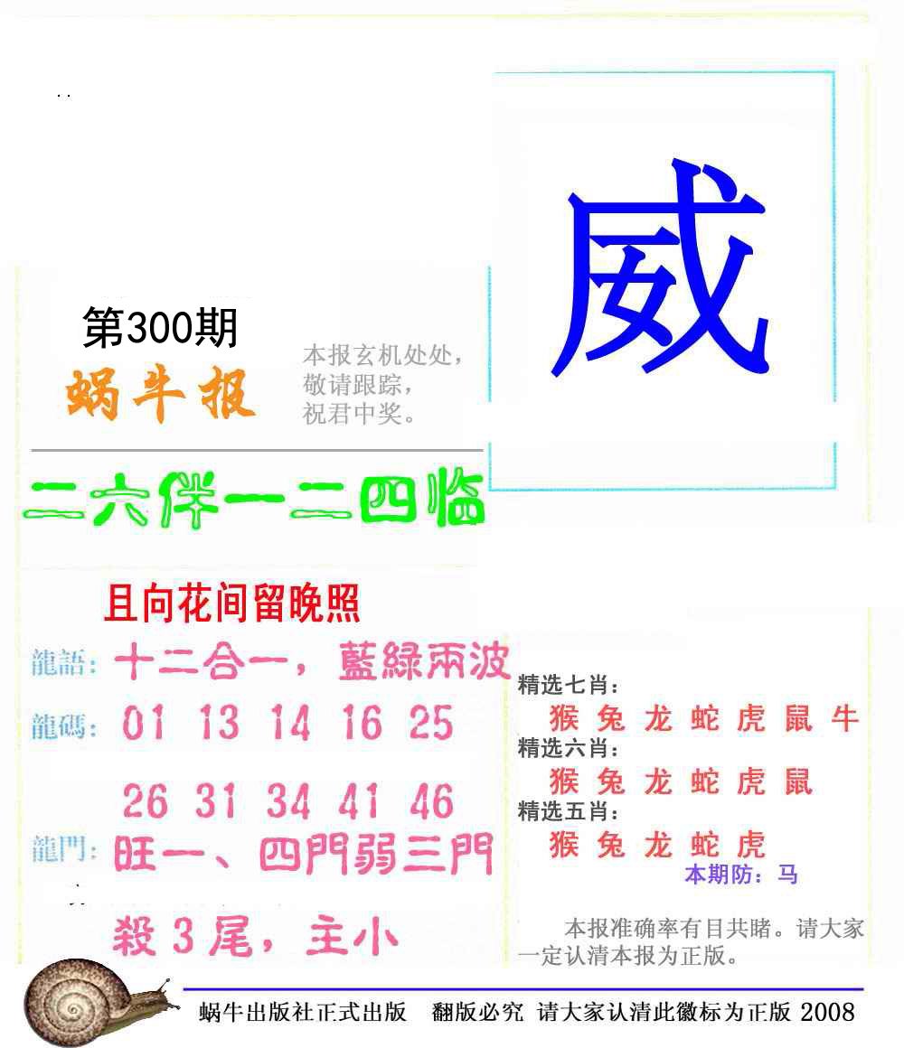 蜗牛报