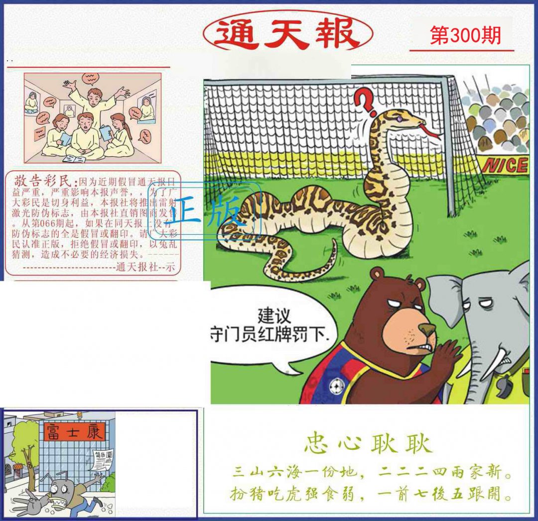 通天报