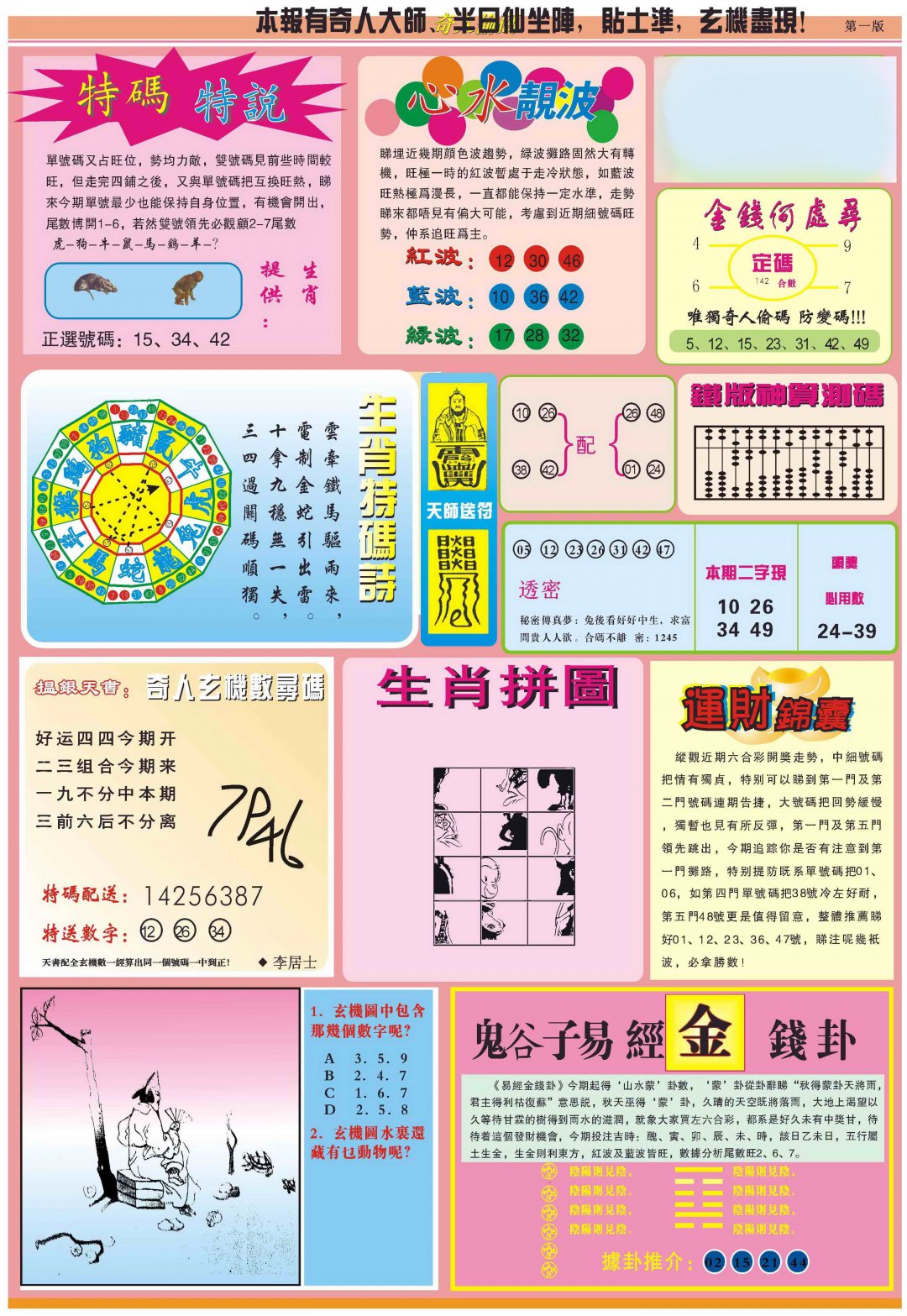 心水玄机