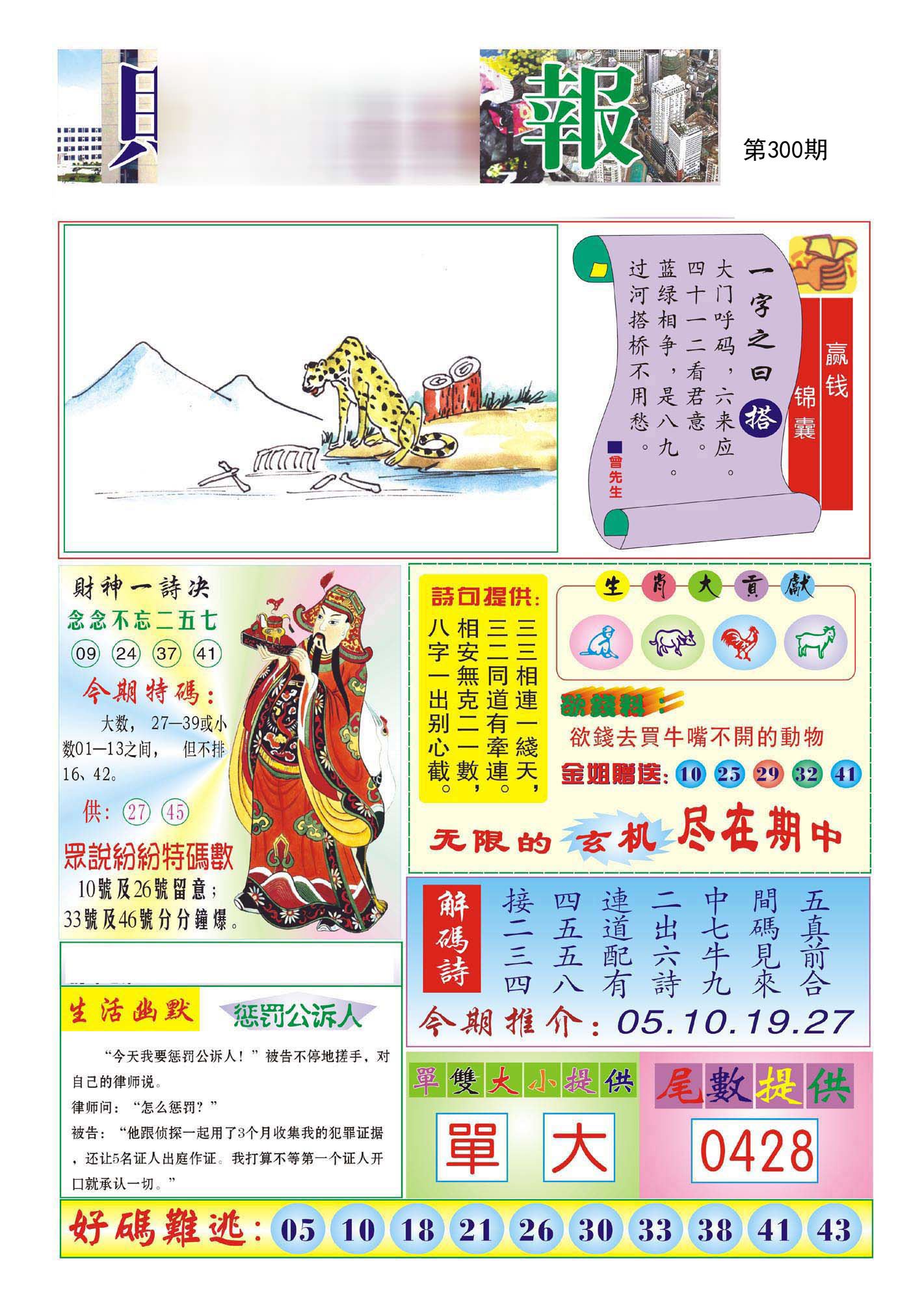 财神报