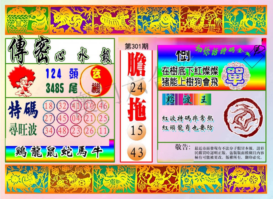 传密报