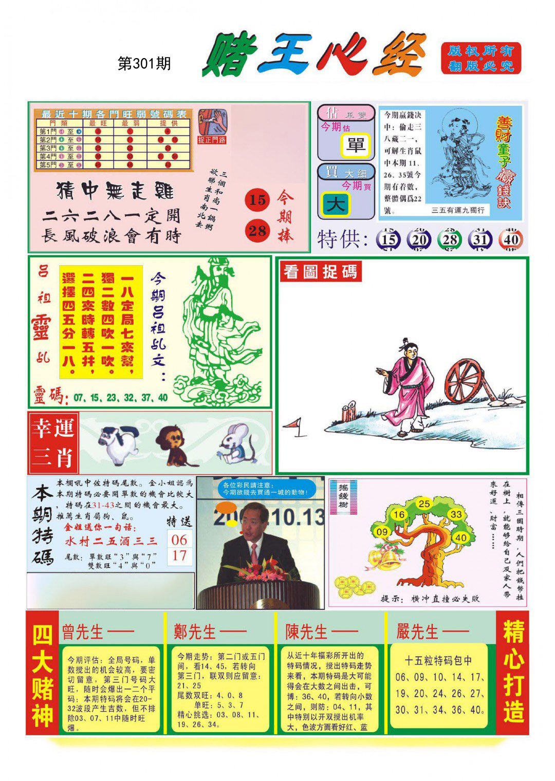 赌王心经