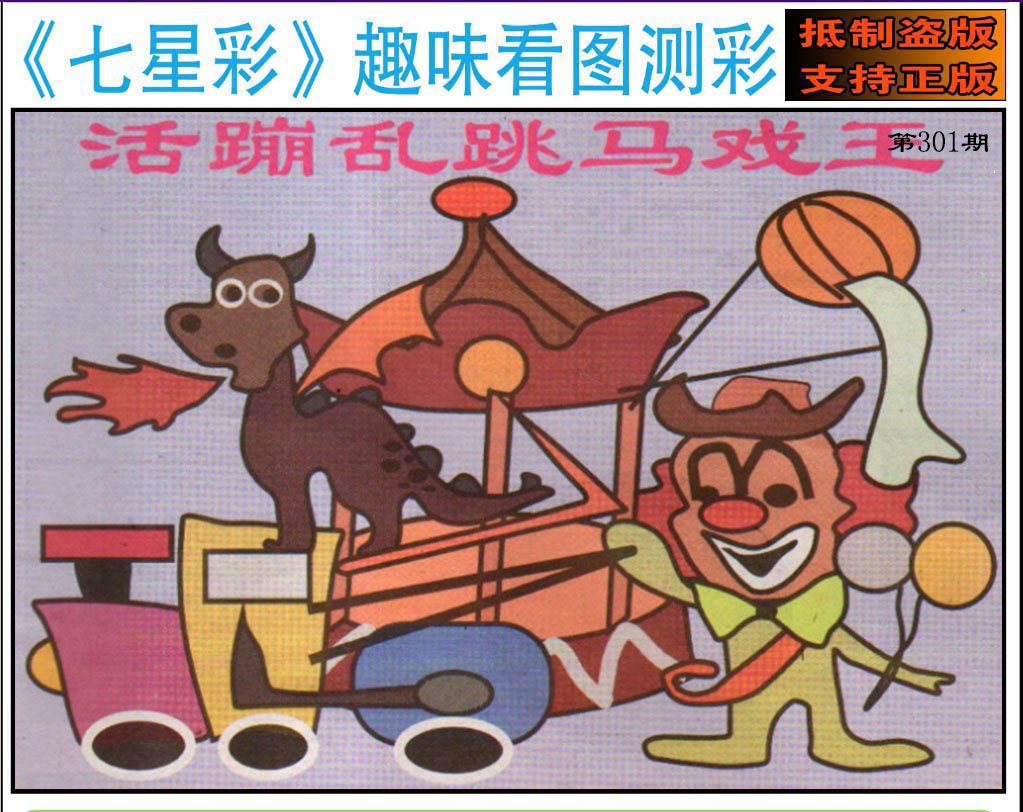 趣味图