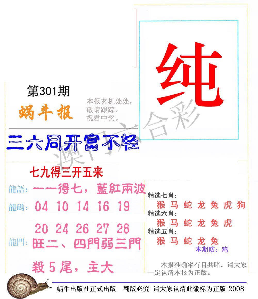 蜗牛报