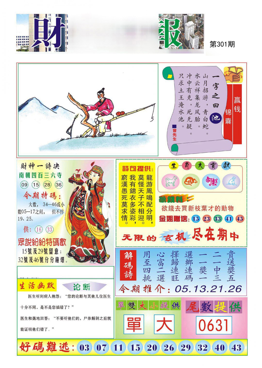 财神报