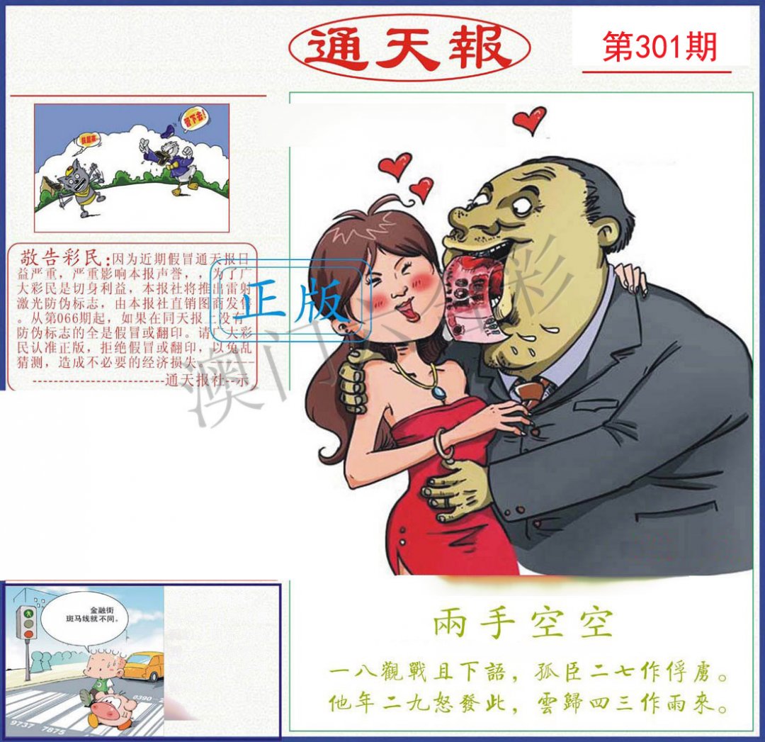通天报