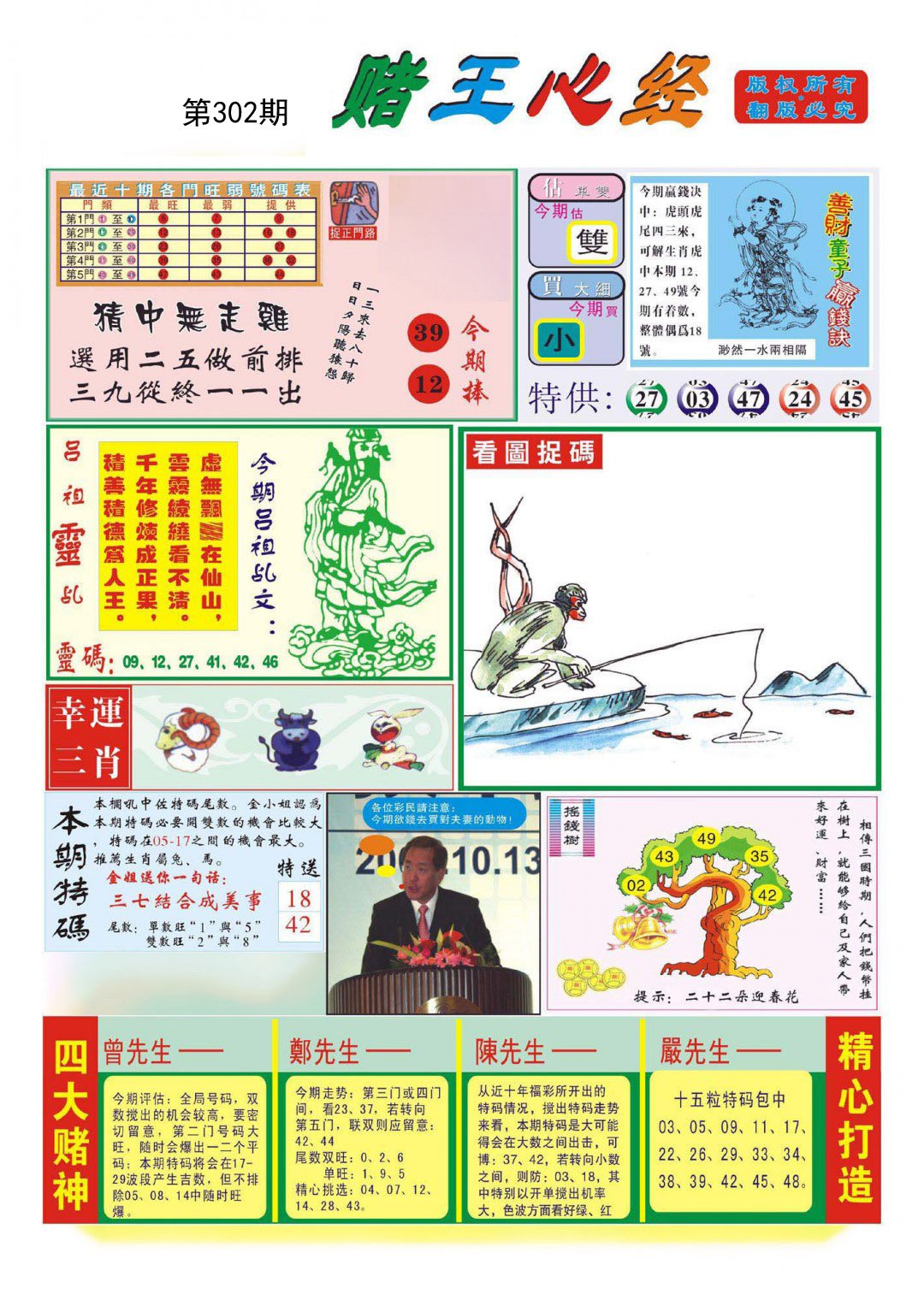赌王心经