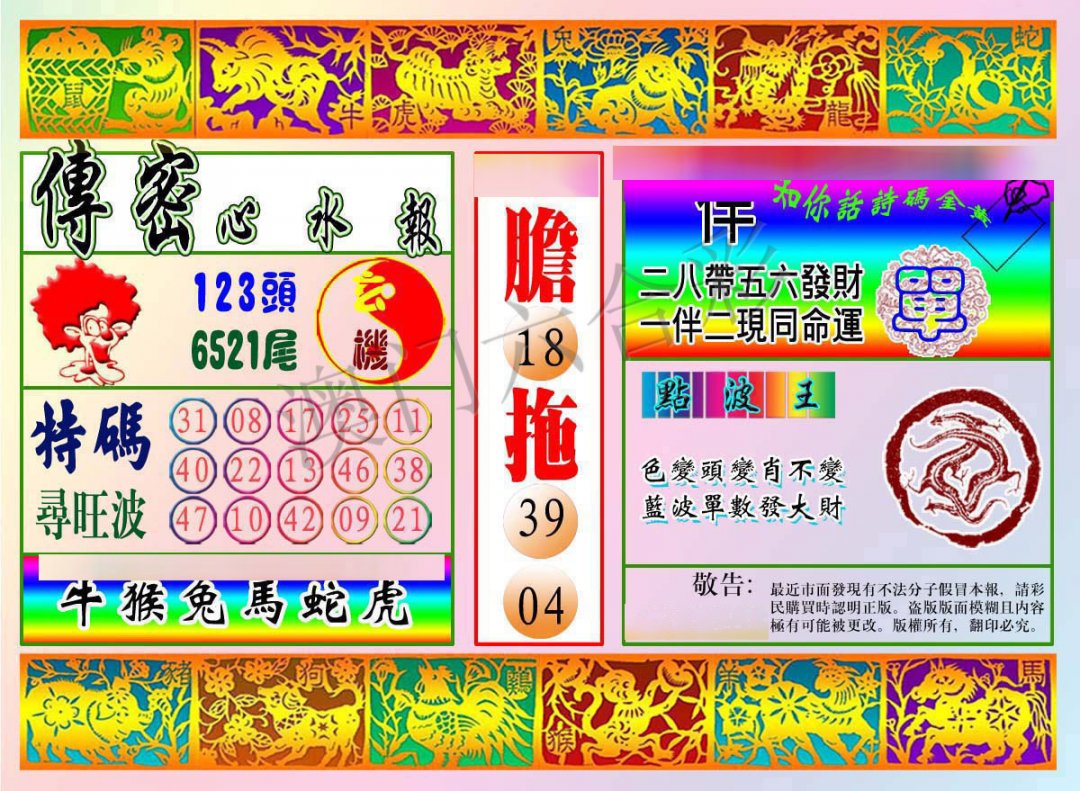传密报